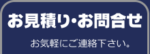 お見積り・お問合せ　精密金属加工 タカノ精機